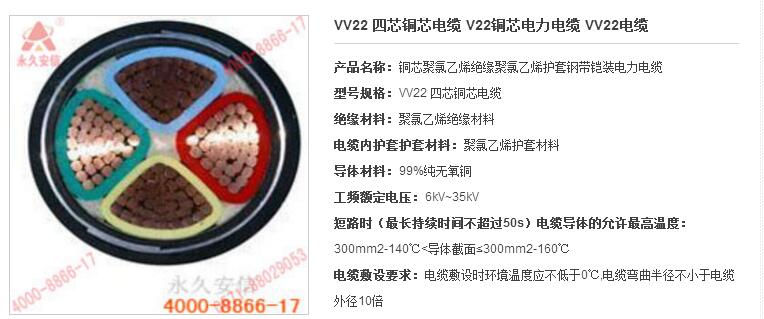 V22銅芯電力電纜